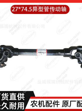农机配件 KRL160PH-B 164 27*74.5异型管传动轴750MM 7P106-63312