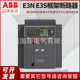 ABB电气框架断路器E3N2500 E3S3200智能型空气开关3P E3S2500