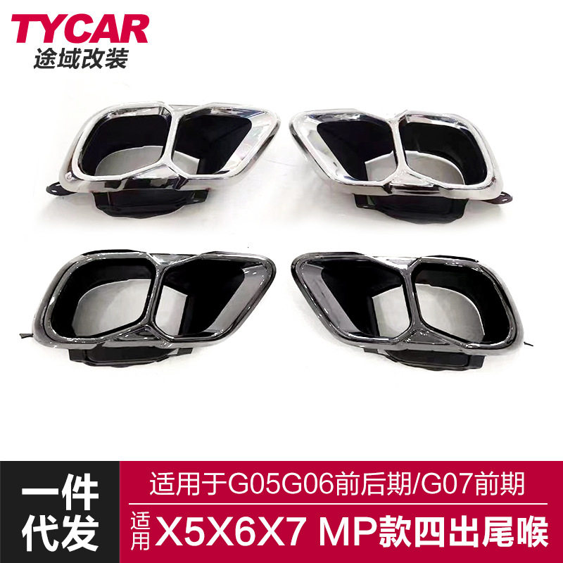 适用于宝马X5X6X7尾喉G05G06G07改装MP款尾喉黑色原车尾喉排气管