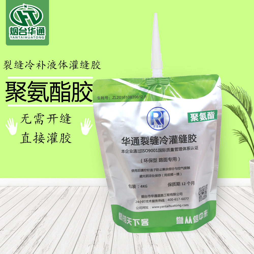 路面平房裂缝油性聚氨酯冷灌缝胶厂家销售 裂缝渗水修补冷灌缝胶