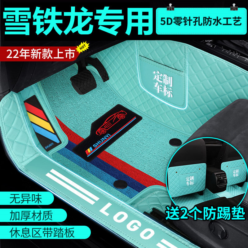 【雪铁龙专用】C3L凡尔赛C5 X爱丽舍C6 天逸C5 C4L全包围汽车脚垫