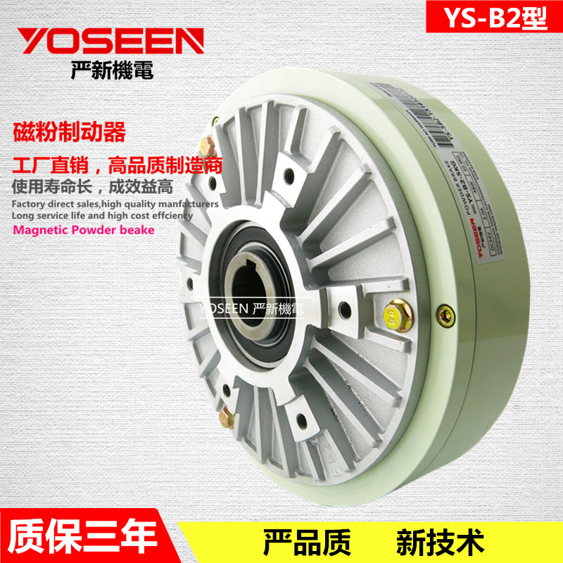 YS-B2-5KG 空心轴磁粉制动器 磁粉刹车器 放卷制袋机 厂家现货