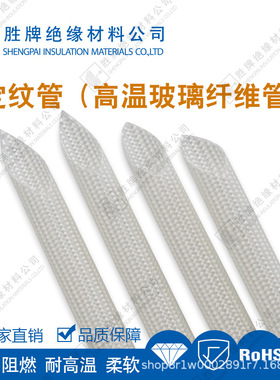 白色玻璃纤维定纹管耐高温600度电热器件线束保护管耐折弯可伸缩