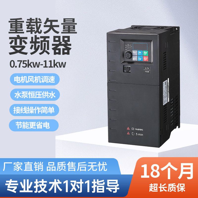 三相380V矢量风机水泵变频器