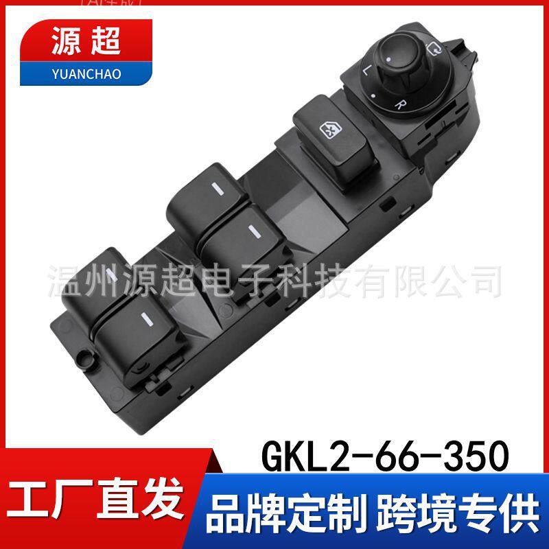 适用14-15年马自达6玻璃升降器开关GKL2-66-350电动车窗控制按键