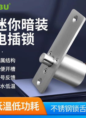 GBU603迷你门禁低温室外防水电插锁电磁锁玻璃木门插销锁工厂直销