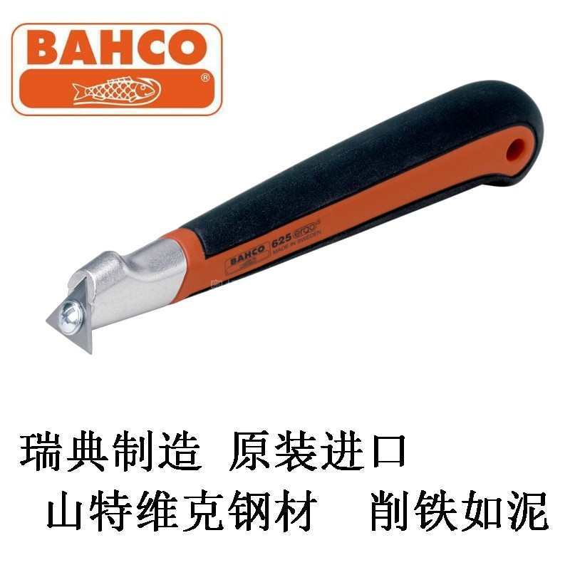瑞典百固硬质合金平面刮刀BAHCO模具削边除锈修边刀器625 650 665