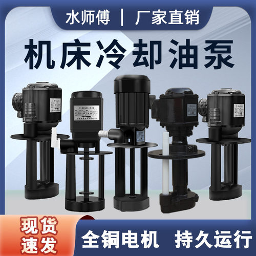 1DBABJCB机床冷却泵380V220V磨床油泵线切割循环泵三相高压液下泵