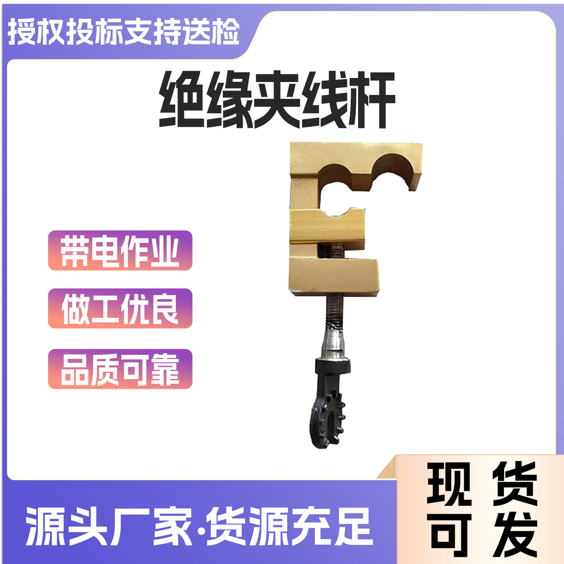 带电作业绝缘锁杆夹线杆