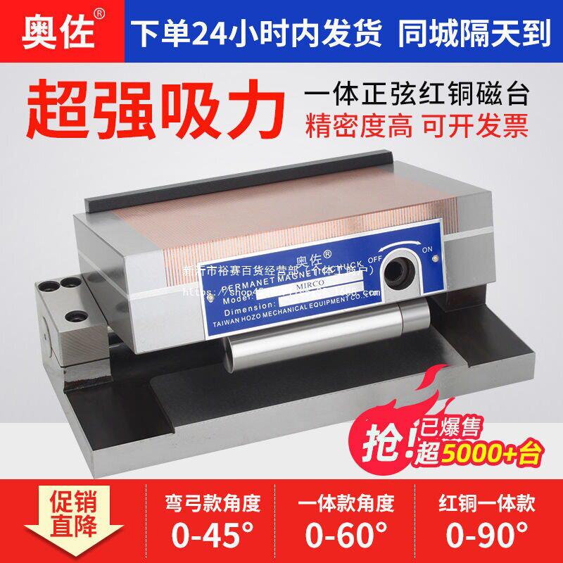 磨床正弦斜度磁台可调角度细目永磁吸盘弯弓一体加硬倾斜强力磁盘