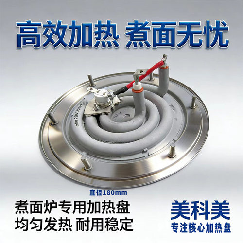 煮面炉食品级220V2000W加热盘