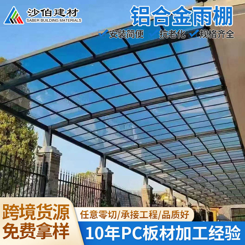 铝合金雨棚别墅自建房窗台棚阳台遮雨棚露台棚PC耐力板防晒停车棚