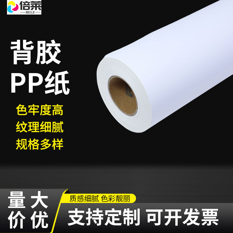 220g水性哑面背胶PP纸装饰画画芯打印高粘胶水涂层喷墨哑面喷墨纸