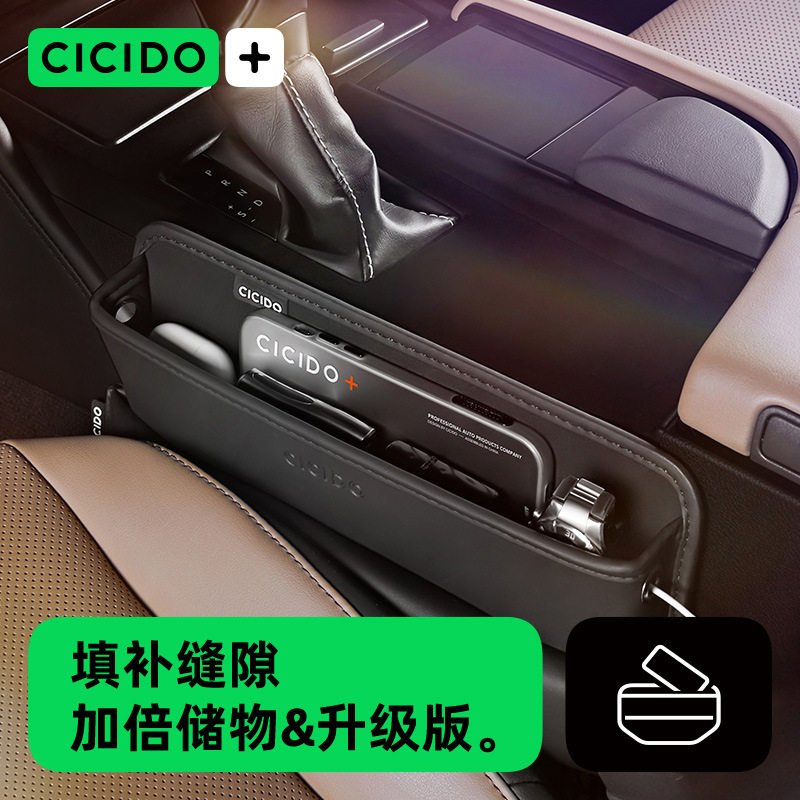 CICIDO二合一车载缝隙收纳盒