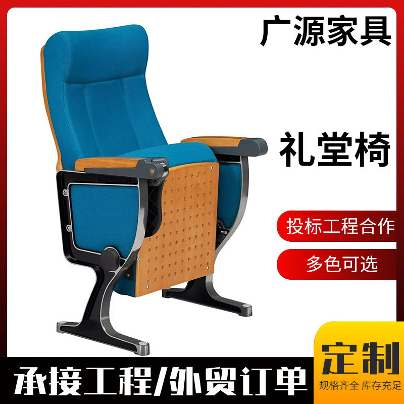 金属联排礼堂会议椅高端