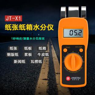 精泰JT-X1纸张水分仪纸箱水份测定仪瓦楞纸测湿仪水份含量测定仪