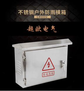 超欧不锈钢防雨箱户外电箱空箱工程用防水挂墙室外防雨家用