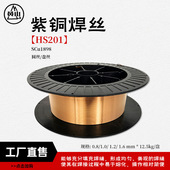 襄安 紫铜焊丝ERCu氩弧焊紫铜焊丝焊丝盘1.2 1.6mm直条s201焊丝