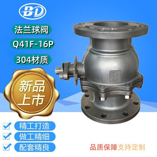 标端阀门Q41F-16P法兰球阀不锈钢浮动式球阀