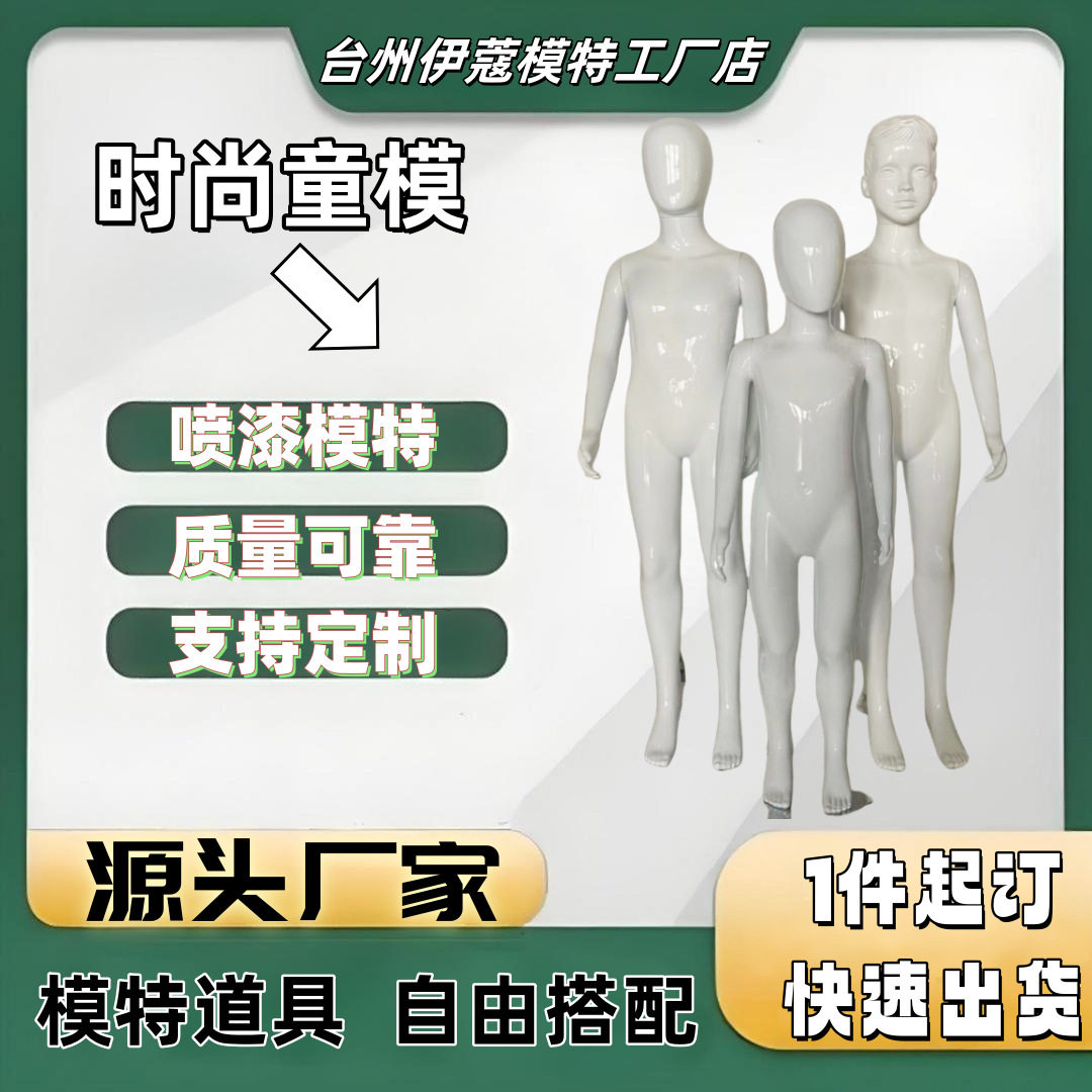 厂家直销模特道具儿童全身塑料喷漆亮白服装店儿童模特