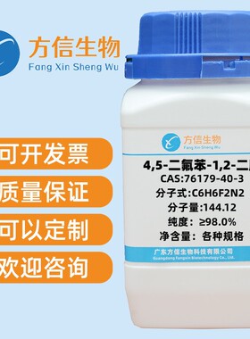 4,5-二氟苯-1,2-二胺 76179-40-3 纯度≥98.0%  5g  25g  100g