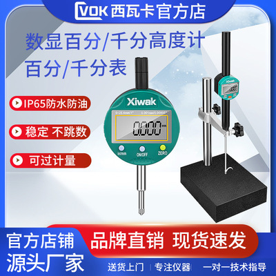 西瓦卡数显高度规计100mm百分表比测台套装 电子千分表精度0.001