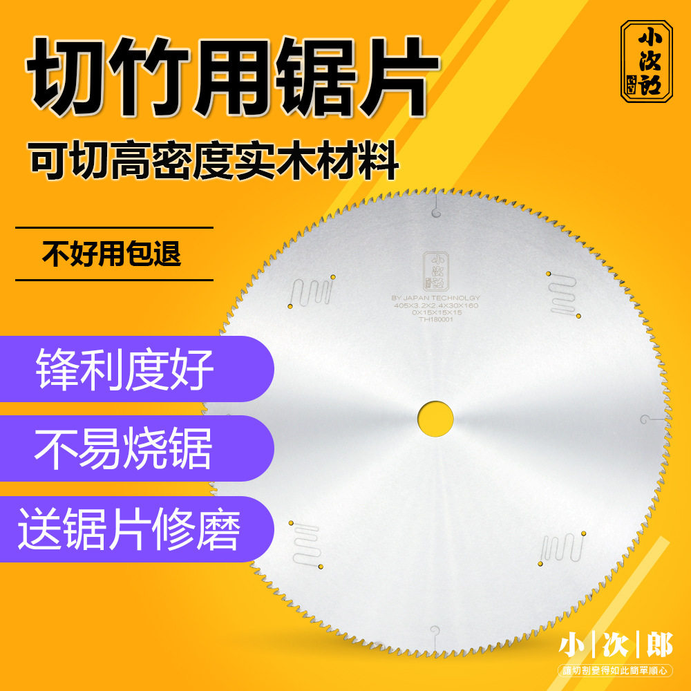 小次郎切竹锯片切筷子刀片毛竹锯片木工锯片外径合金锯片木工板