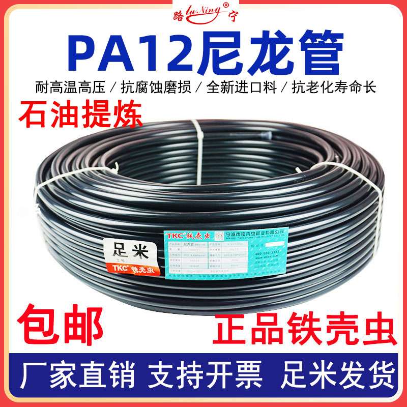llTKC铁壳虫PA12尼龙管高压刹车气管油管亚太管耐油 高温耐腐蚀软