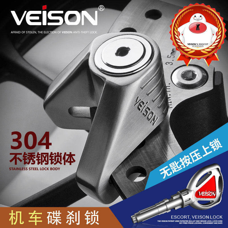 VEISON/威臣摩托车锁304不锈钢碟刹锁车锁电动车防盗锁碟锁碟盘锁