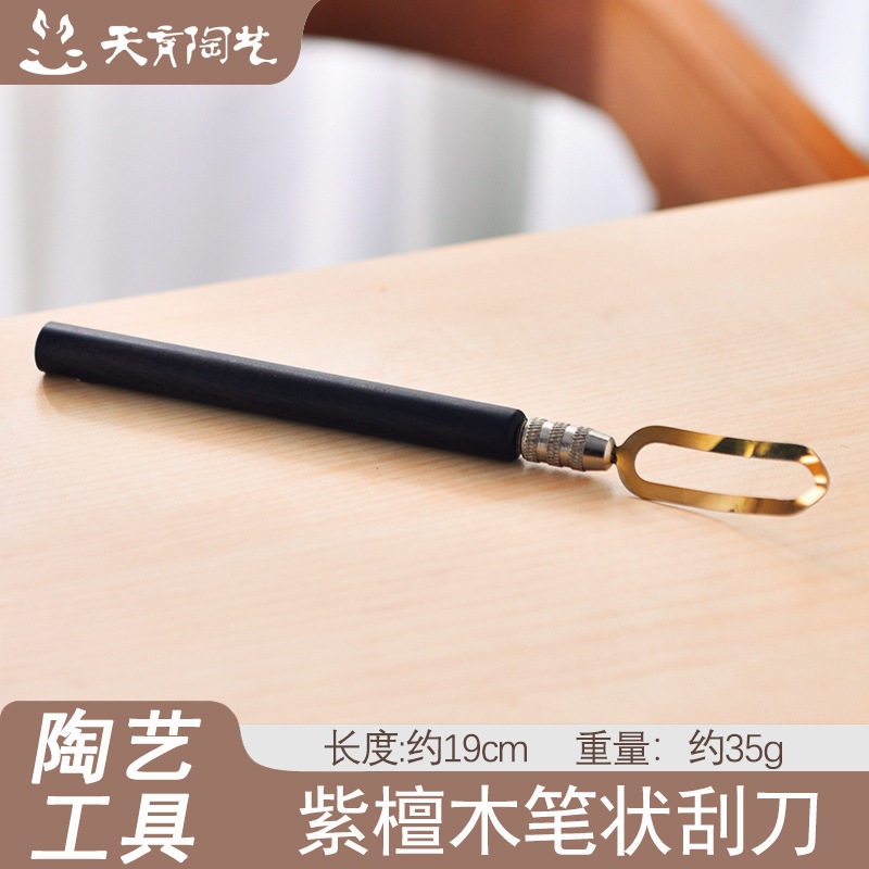 天育陶艺工具修坯刀泥塑刮坯修坯工具肌理环形刀紫檀木笔状刮刀