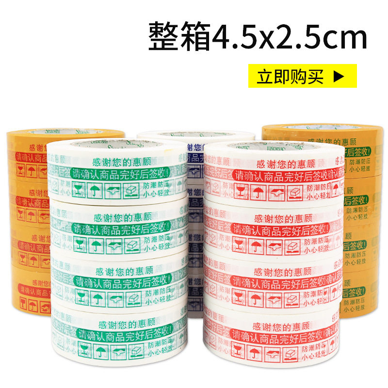 大卷警示语带字封箱带透明米黄胶带封口胶布纸宽4.5CM厚2.5批包邮