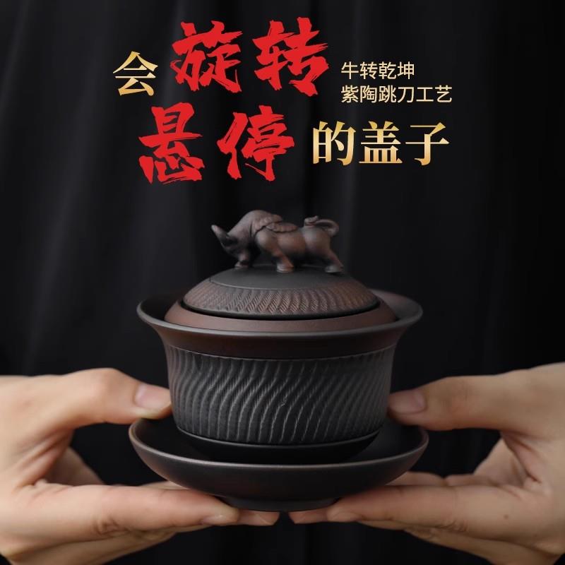 紫陶牛转乾坤旋转悬停盖碗茶杯单个高档手工跳刀泡茶碗茶具套装