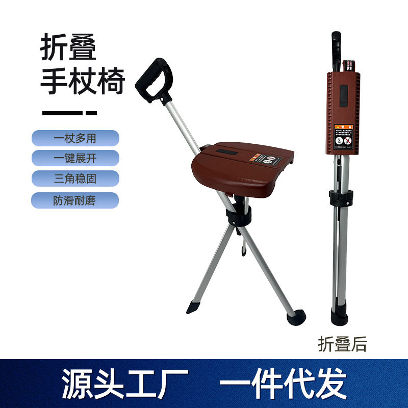 跨境新款多功能可折叠手杖椅轻便防滑老人户外两用折叠式手杖椅