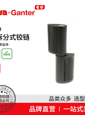 Elesa Ganter伊莉莎冈特 CFO. 可拆分式铰链 高科技聚合体