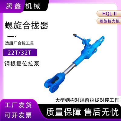 HQL螺旋合拢器螺旋拉力器船用合拢器,拉力机 螺旋拉力机