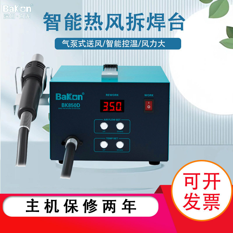 热风枪焊台SBK850D白光550W数显烙铁可调温高频控温热风枪焊台