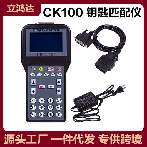 CK100+汽车钥匙编程全继电器