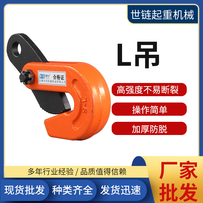 批发L型模锻横吊起重吊钳0.8T1T1.6T2.5吨3.2T5T钢板夹钢板钩L吊