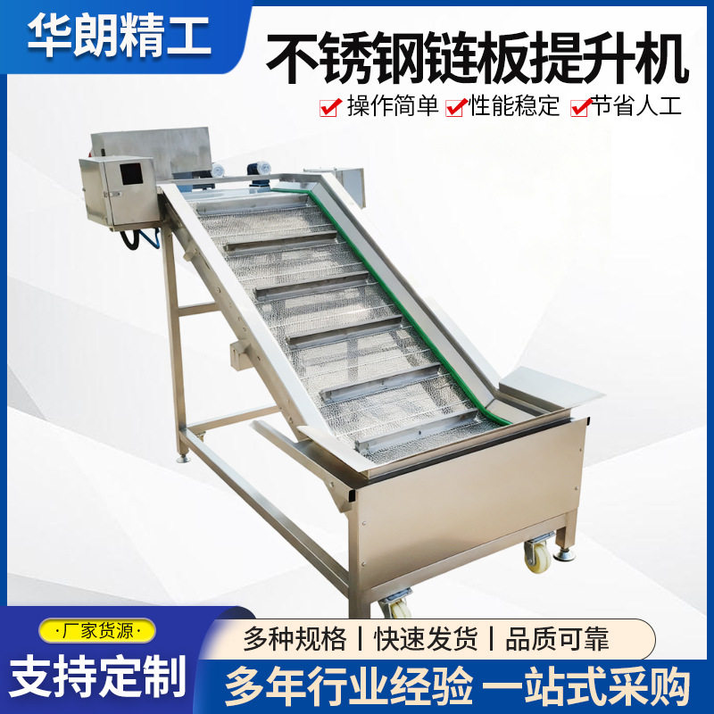 不锈钢链板粮食颗粒提升输送机