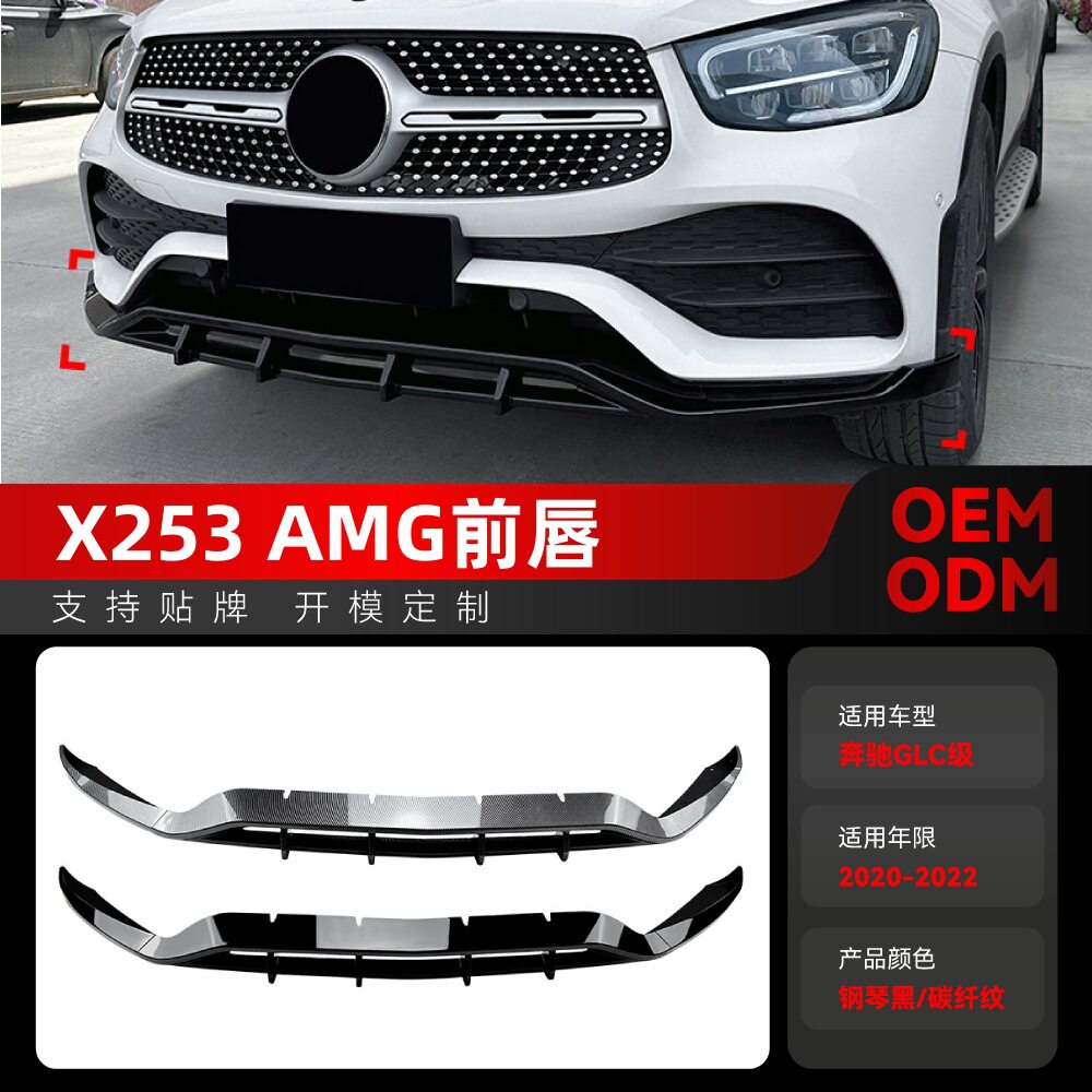 适用2020-2022奔驰glc级x253 glc200 260 300 amg前铲前唇改装件