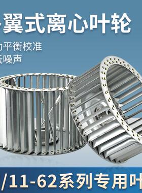 离心风机叶轮风叶叶片CF-11多翼式风叶11-62加厚叶轮2A3A3.4A