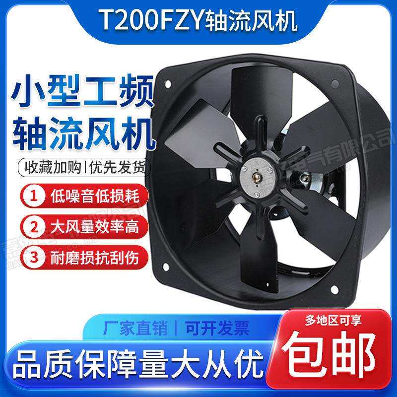 T200FZY22-D24-D27-D轴流风机机柜箱变铁叶散热风扇220V380V