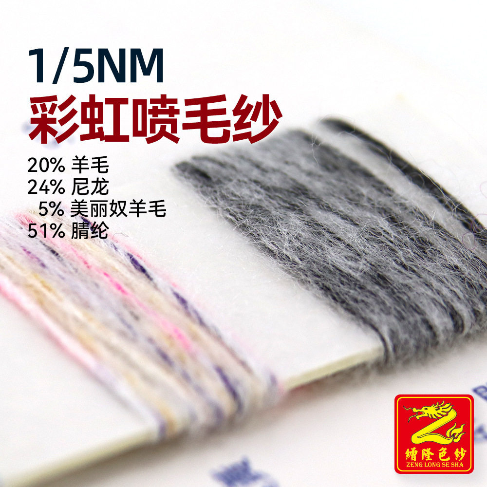 缯隆1/5Nm彩虹喷毛纱渐变毛线20%羊毛24%尼龙5%美丽奴羊毛51%腈纶