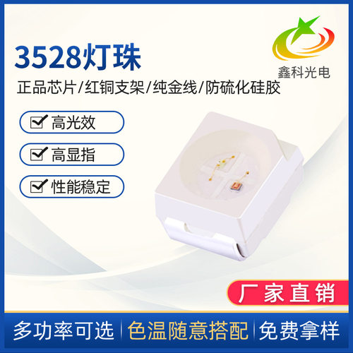 3528红绿光LED灯珠520-525nm