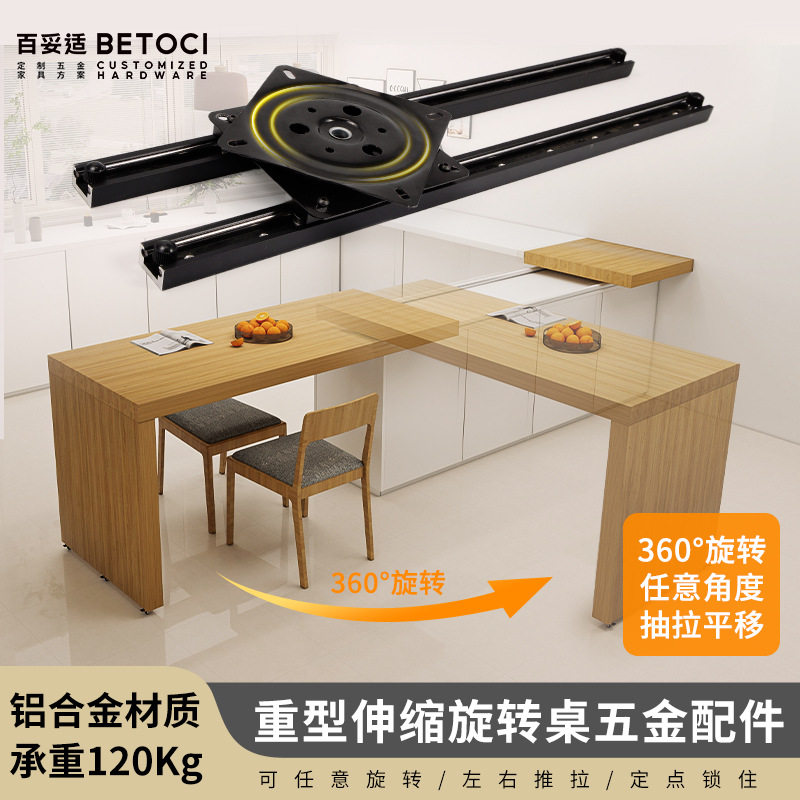 多功能360°旋转伸缩导轨