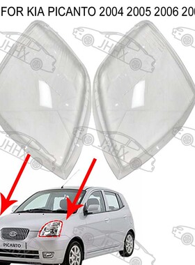 PICANTO欧洲之星2004 -2007款大灯壳透明灯壳前大灯罩PC大灯壳