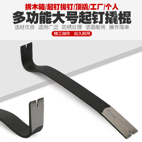 迷你多功能开箱起钉器撬棍撬棒撬杠扁撬胎棒拆木箱拔钉子撬棍杆子