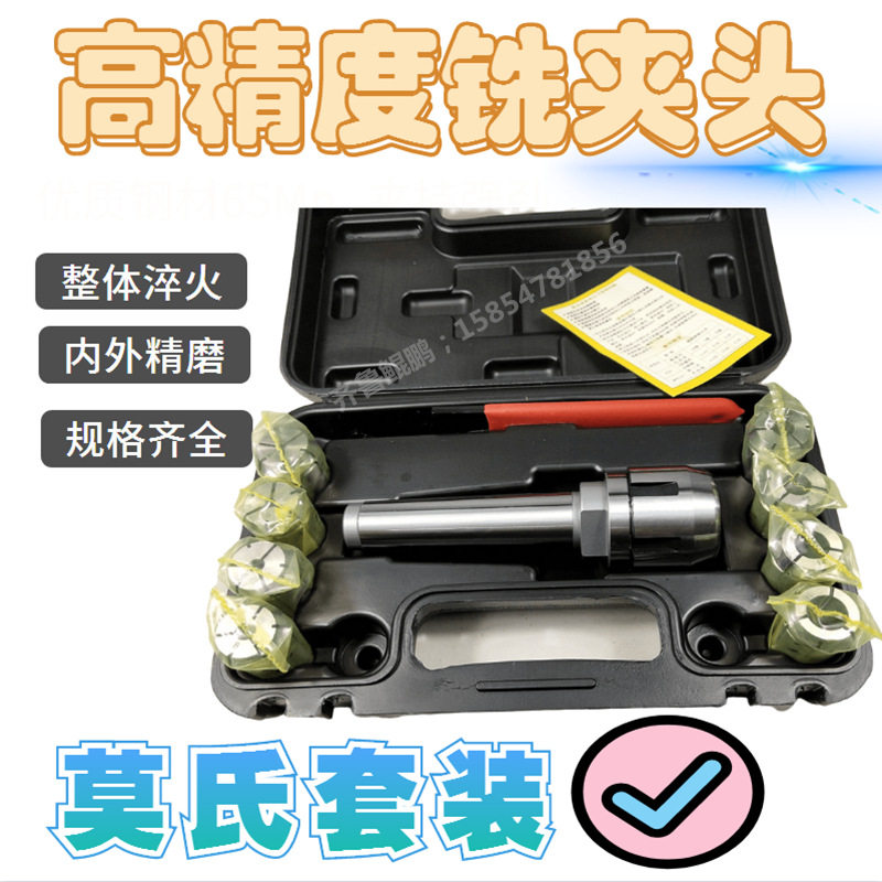 莫氏3号4号铣夹头铣床钻头铣刀夹具NT40/J7316B炮塔后拉丝R8套装