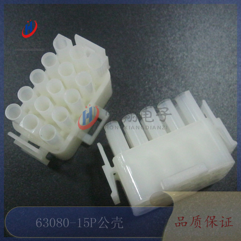 63080-15P公壳3*5P空中对接胶壳 电梯插头配件 连接器接插件250只