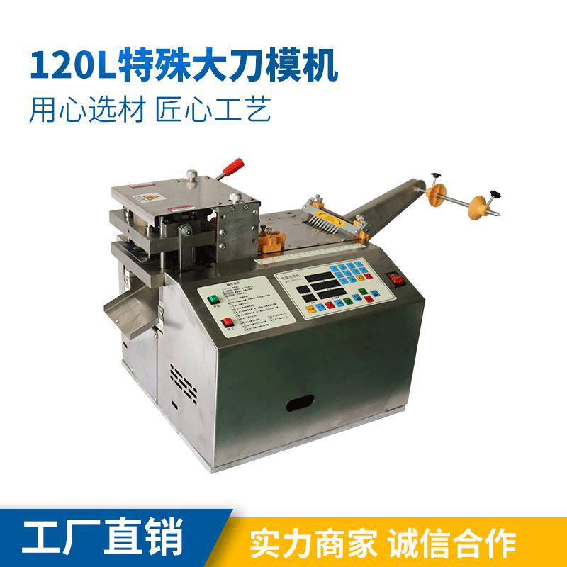 120L特殊大刀模机魔术贴倒角
